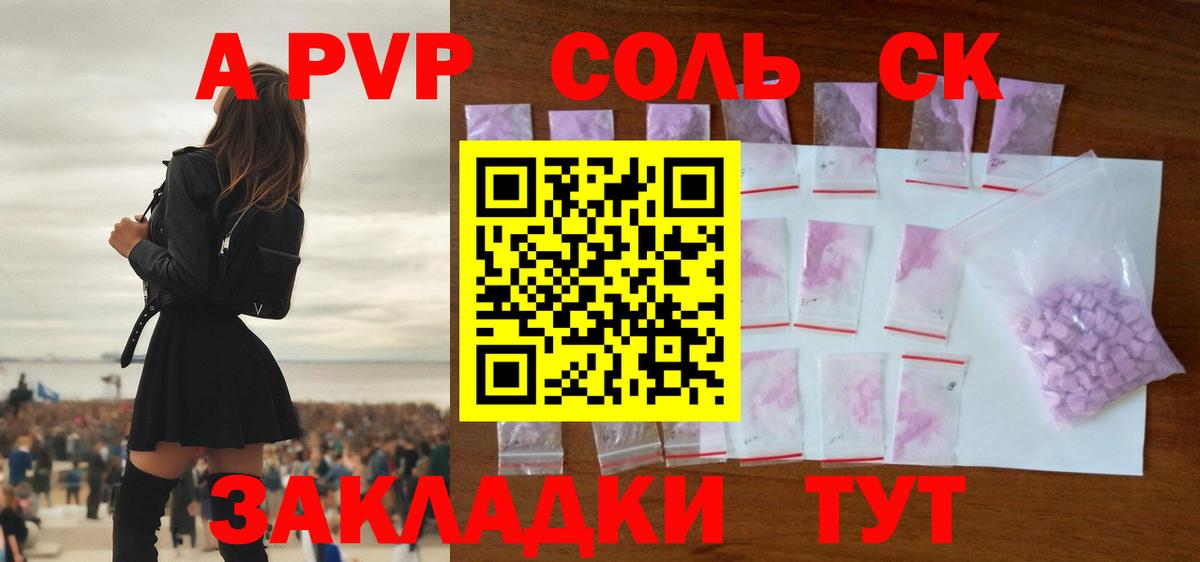 Alpha PVP СК Ставрополь