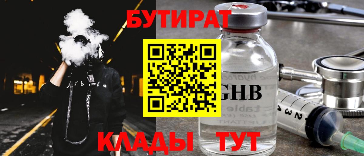 Ставрополь  БУТИРАТ BDO 33%  Вход с VPN 