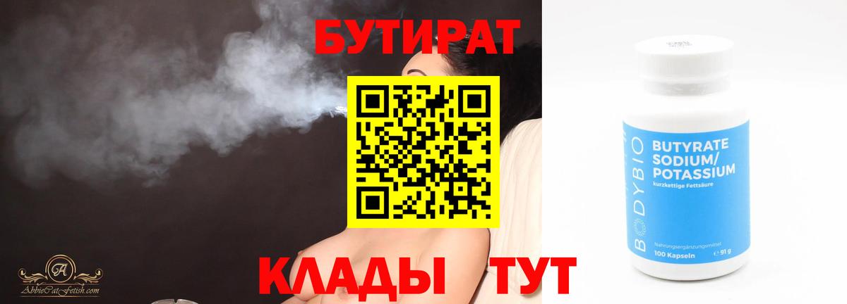 Бутират GHB Ставрополь