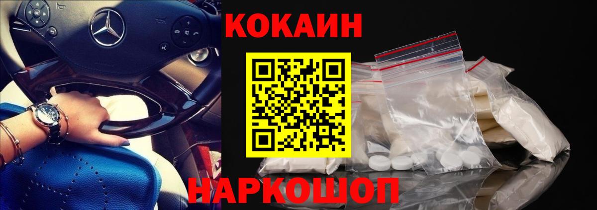 Кокаин FishScale Ставрополь