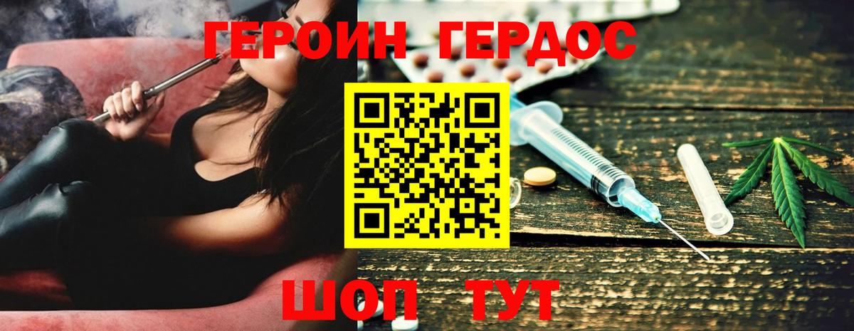 Героин VHQ Ставрополь