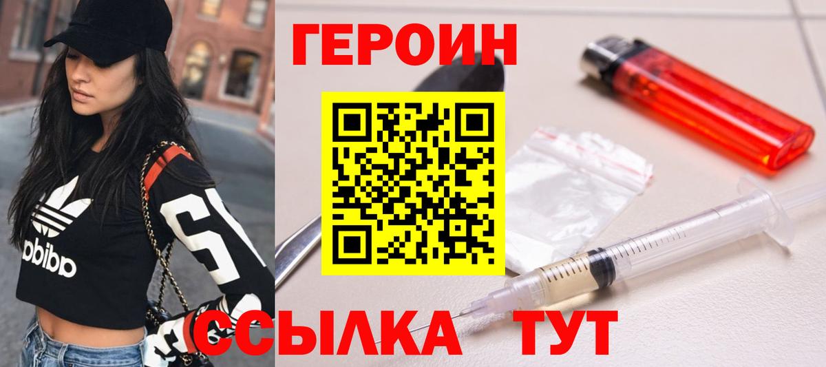 Ставрополь  Героин VHQ  Вход с VPN 