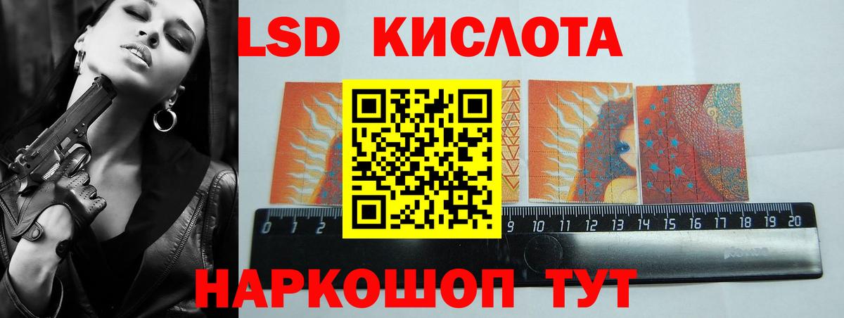 ЛСД экстази кислота  ЛСД экстази ecstasy  Вход с VPN  Ставрополь 