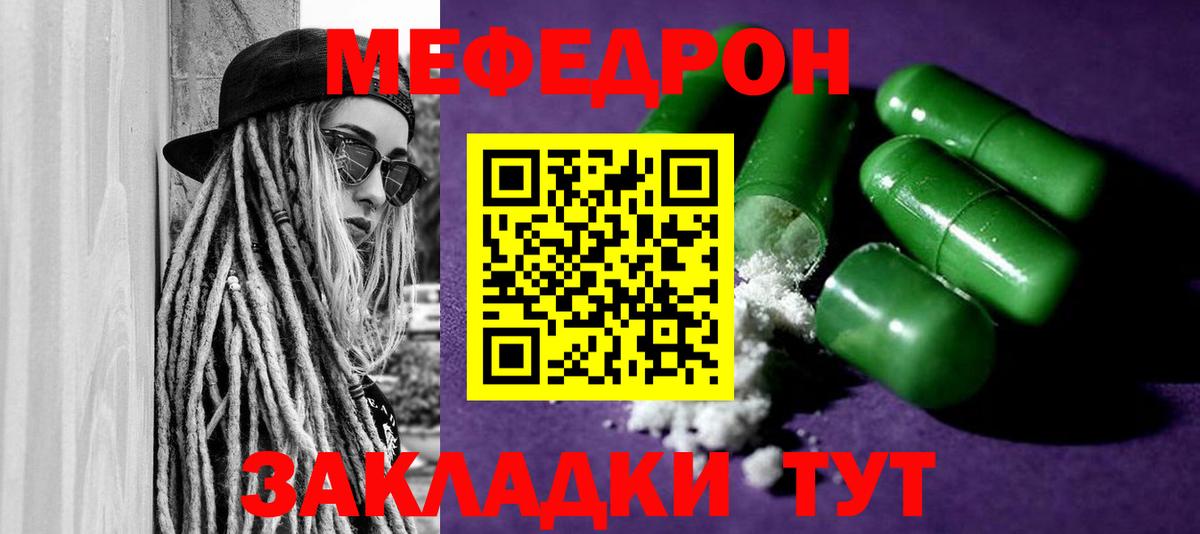 Мефедрон  Ставрополь
