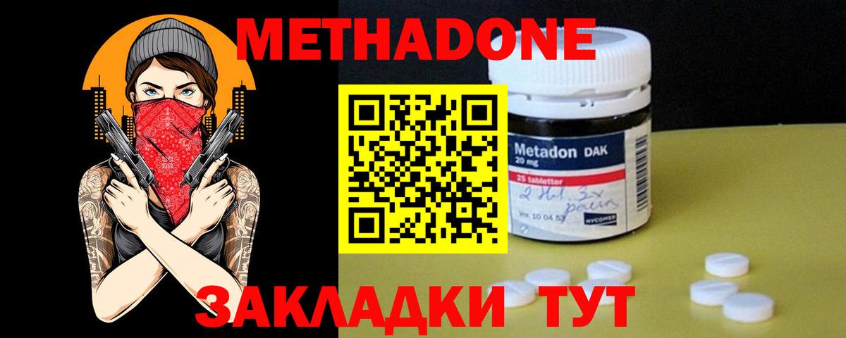 Метадон мёд  Вход с VPN  Метадон белоснежный  Ставрополь 